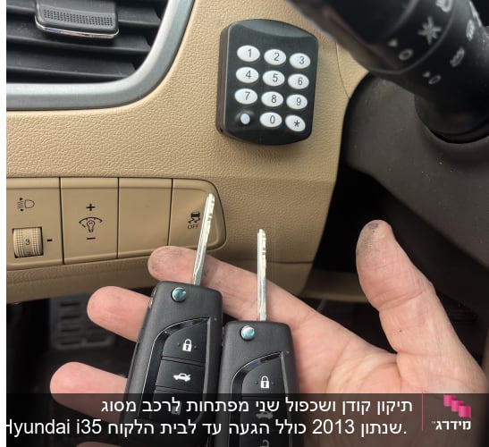 שלטי רכב ומקלדת מספרים בלוח מחוונים
